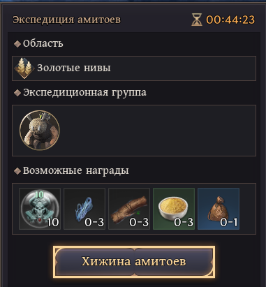 Диалог экспедиции амитоев — Throne and Liberty (Astrum)